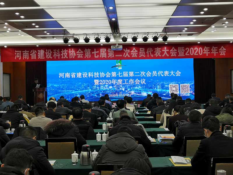 2020河南建筑業(yè)協(xié)會(huì)年會(huì)-3-20230831035835